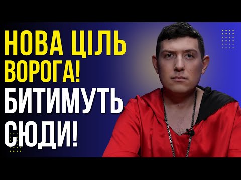 Видео: МАГ ВІДЧУВ СТРАШНИЙ ОБСТРІЛ! ВОРОГ БИТИМЕ ПО ЦИХ МІСТАХ! Маг Веліар @magveliar13