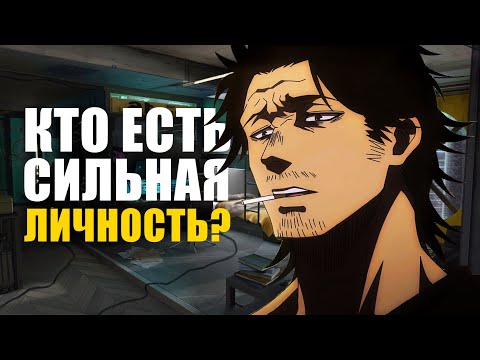 Видео: Как быть сильной личностью