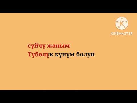 Видео: Бек Борбиев - Суктанам караоке