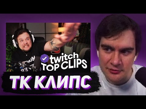 Видео: БРАТИШКИН СМОТРИТ - Топ клипы с Twitch | ТУСОВКА МАРКА ОТМЕНЯЕТСЯ, Дрон и Руди в Японии