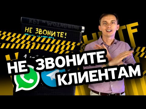 Видео: НЕ ЗВОНИТЕ МНЕ! 🙅‍♂️7 приемов продаж в переписке, чатах, мессенджерах. СКРИПТЫ, примеры, ошибки