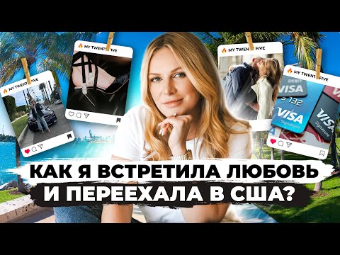 Видео: Моя жизнь в ЛА: спонтанный переезд, борьба за визу и конфликты с соседями | KATE ON HEELS