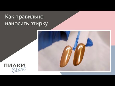 Видео: ВСЁ про ВТИРКИ. Идеальный блеск