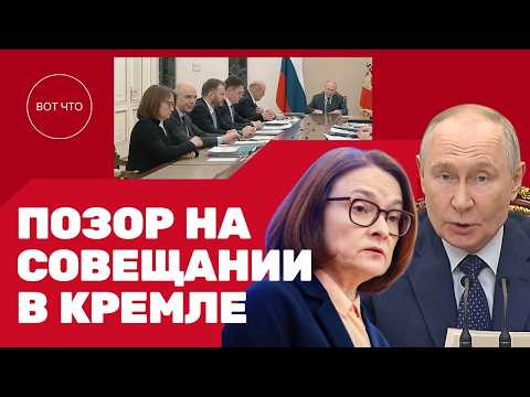 Видео: ОКРУЖЕНИЕ ПУТИНА СТАЛО ПОЗВОЛЯТЬ СЕБЕ НЕПОЗВОЛИТЕЛЬНЫЕ ВЕЩИ!