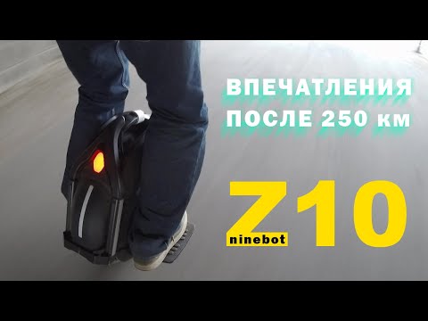 Видео: МОНОКОЛЕСО Ninebot Z10. Впечатления после  250 км