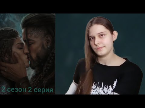 Видео: Сага о Драконе: Рагнарёк 2 сезон 2 серия