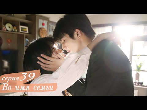 Видео: Во имя семьи 39 серия (русская озвучка) дорама, Go Ahead