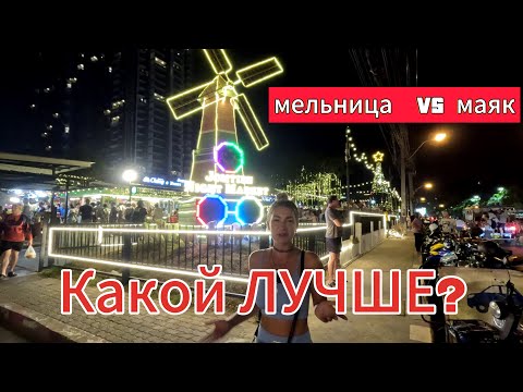Видео: Рынок с мельницей | Jomtien Night Market | ПАТТАЙЯ 2024