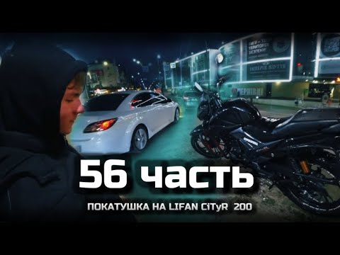 Видео: ПОКАТУШКА НА LIFANE - Жестко подрезают на дороге!!! - 56 часть