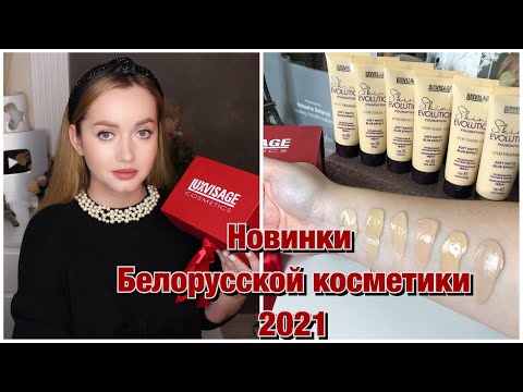 Видео: Новинки LuxVisage.Тональный крем Skin Evolution soft matte blur effect