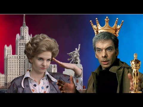 Видео: КАК СНИМАЛИ ФИЛЬМ "МОСКВА СЛЕЗАМ НЕ ВЕРИТ"