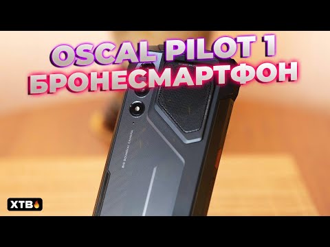 Видео: 🔥БРОНЕСМАРТФОН От Blackview // Oscal Pilot 1 - Полный Обзор