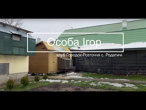 Видео: Особа Ігор - представлення льотового боксу