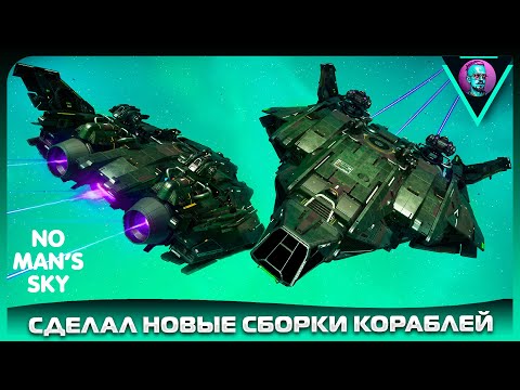 Видео: Идеи для твоих сборок кораблей в No Man’s Sky