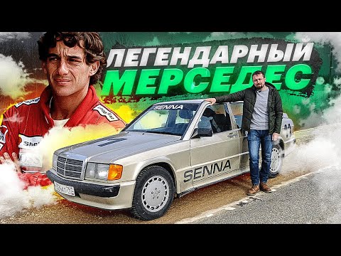 Видео: Этот Мерседес сделал Сенну знаменитым. История удивительной победы Волшебника