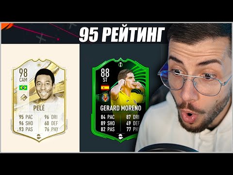 Видео: ПОСЛЕДНИЯТ МИ FIFA DRAFT Е 95 RATING