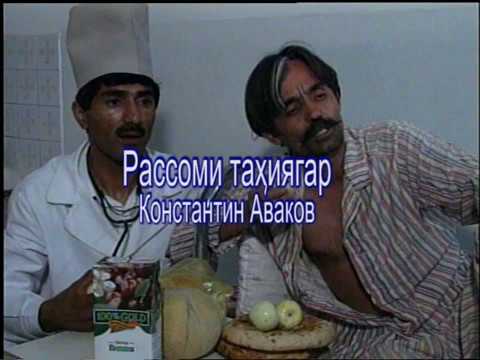 Видео: Точикфильм"Оворагардхо,,(1)