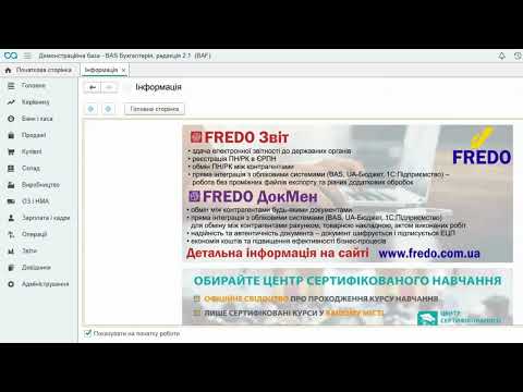 Видео: Внесенння початкових залишків в  BAS Бухгалтерія