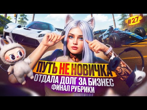 Видео: ПРОЩАЙ БОСТОН ФИНАЛ РУБРИКИ ЗАБРАЛА 150 ЛВЛ ЛЕТНЕГО ПРОПУСКА ПУТЬ НЕ НОВИЧКА НА MAJESTIC RP #27
