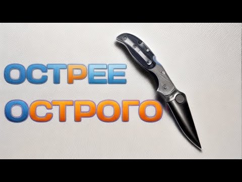 Видео: Spyderco Stretch 2 XL - стоит ли точить?!