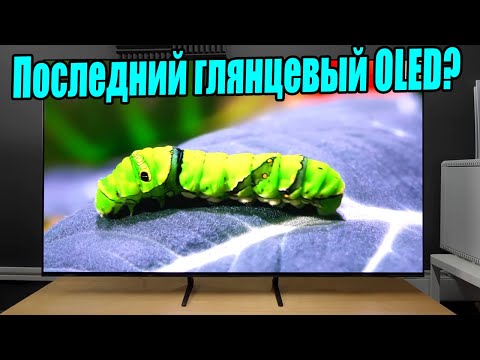Видео: Обзор S90F - последний глянцевый OLED-телевизор Samsung! | ABOUT TECH
