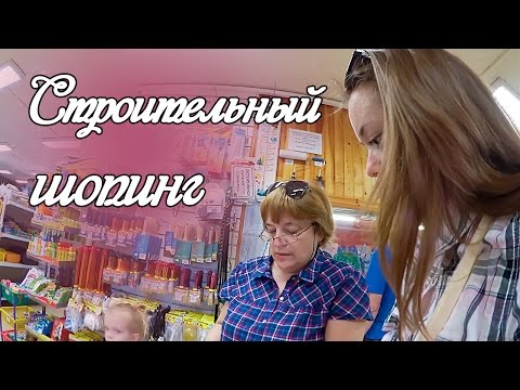 Видео: #ВЛОГ Приехали родители! Много дел, магазины. Собираем качели.
