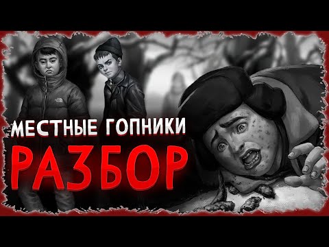 Видео: теории по зайчику - разбор гопников новеллы tinny bunny(Семен Бабурин, Рома Пятифанов, Бяша)