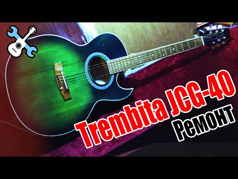 Видео: Ремонт Trembita JCG-40