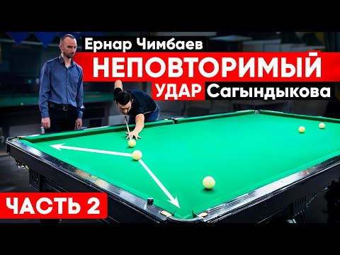 Видео: Чимбаев показывает выходы в Американку. Удары Сагындыкова