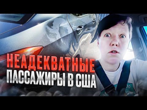 Видео: Новости Убер такси. Проблемные клиенты.