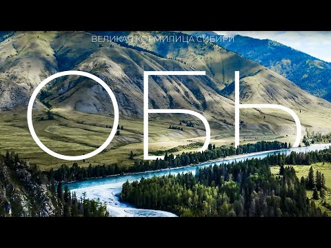 Видео: Обь. Великая кормилица Сибири | Факты