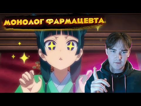 Видео: Монолог Фармацевта | Реакция | 2 серия