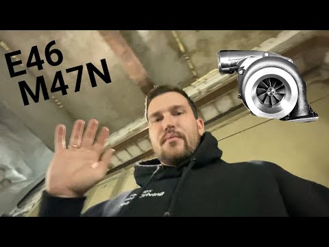 Видео: Установка НОВОЙ ТУРБИНЫ на E46 M47 и СНЯТИЕ престарелой турбы