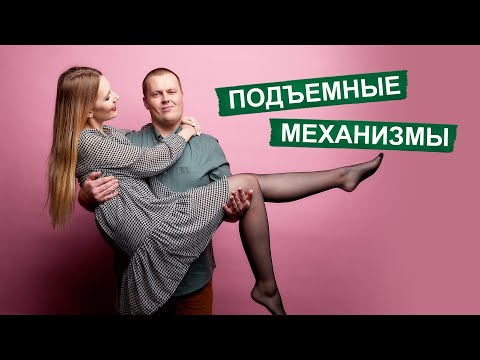 Видео: Газлифты и другие простые подъемные механизмы. Как подобрать, виды и установка