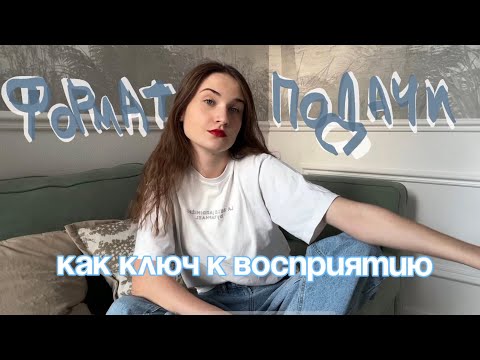 Видео: Говори так, чтобы слушали | Самопрезентация и публичные выступления