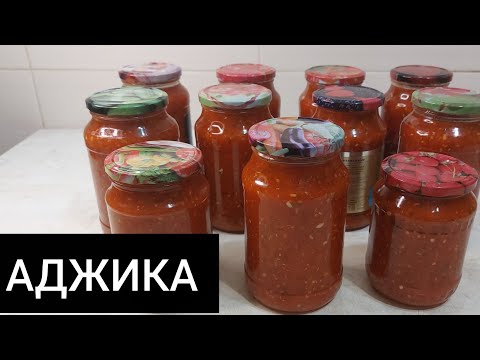 Видео: АДЖИКА. ҮЙ ЖАҒДАЙЫНДА ЖАСАЛАТЫН АДЖИКАНЫҢ ЕҢ ОҢАЙ ТҮРІ. #қазақша рецепт 