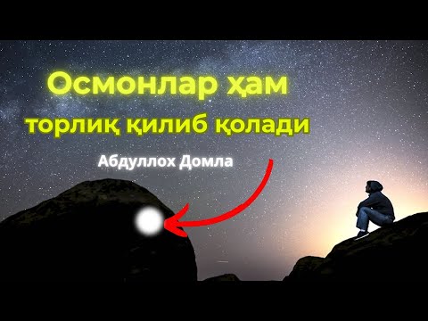 Видео: Шундай бўлдими? Сиз учун яхшилик. Абдуллох Домла Abdulloh Domla