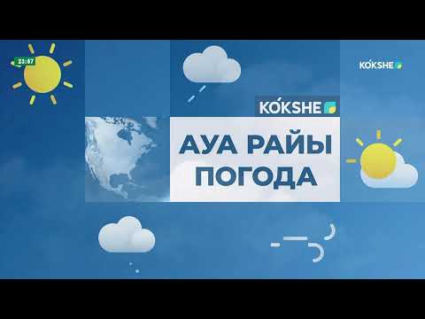 Видео: Уход на профилактику канала Kokshe (Кокшетау, Казахстан) 05.03.2025
