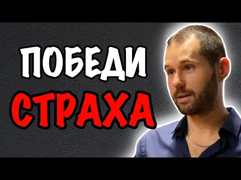 Видео: Как да Победиш Страховете си и да Откриеш Призванието | Гост Даниел Чутров Еп. 128 Подкаст