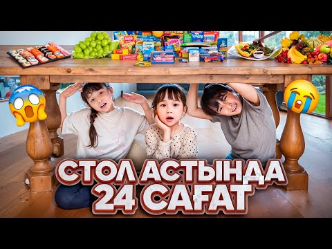 Видео: КОПЖАСАРОВЫ баттл😍 @kopzhasarovy ЖАСМИН ТОМИРИС АДИЛЕТ СТОЛ АСТЫНДА🥰🧁🍭🎂🍫🍿🍩🍪🥞🍟🍔