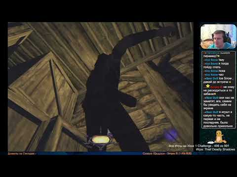 Видео: Все Игры на Xbox Челлендж #498 🏆 — Thief Deadly Shadows