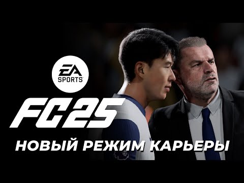 Видео: Крутейшие обновления в режиме карьеры в FC25