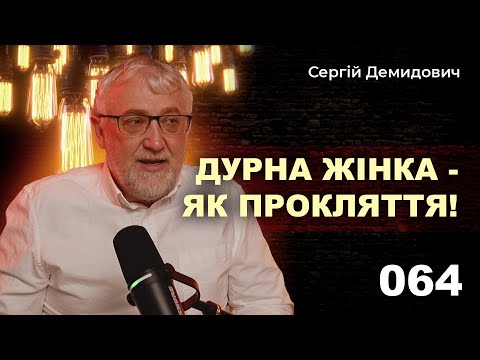 Видео: 064 Дурна жінка — як прокляття!