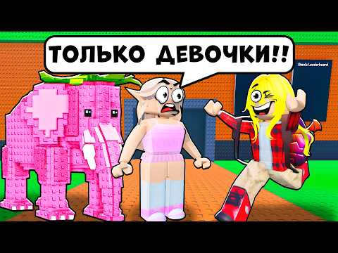 Видео: Зашел на СЕРВЕР ДЕВОЧЕК и УВИДЕЛ ЭТО в Steal A Brainrot в Роблокс