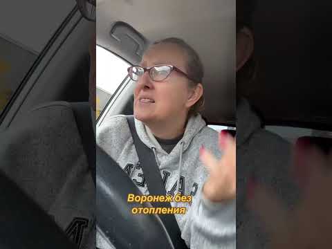 Видео: Воронеж без отопления 
