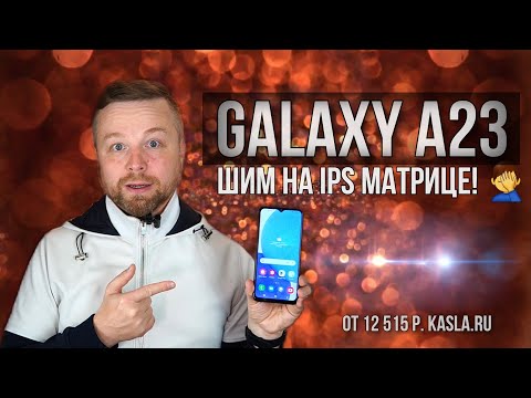 Видео: ШИМ НА ips !!! Galaxy A23 [Честный Обзор]