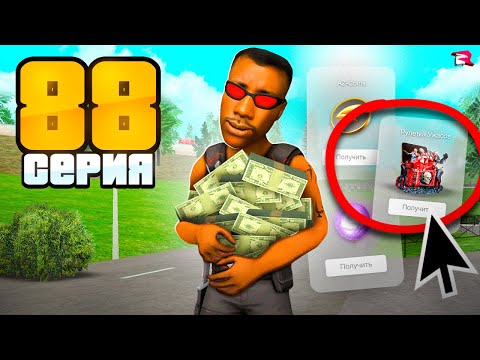 Видео: УСПЕЙ ЗАРАБОТАТЬ по ЭТОМУ СПОСОБУ на ОБНОВЕ✅ Жизнь Бомжа на Родина РП (GTA CRMP)