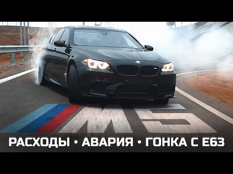 Видео: M5 F10 vs E63, обзор, опыт, проблемы и моя M6 Cabrio