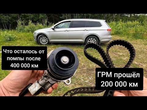 Видео: Это Volkswagen? Вот так выглядит надёжность! Ремень и помпа после 400К пробега — вот их состояние!