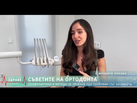 Видео: Какво показват зъбите за ТВОЕТО ЗДРАВЕ: д-р Теодора Тодорова